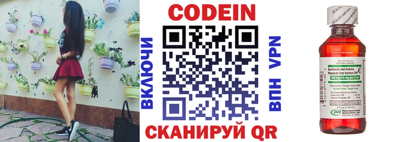 Кодеиновый сироп Lean напиток Lean (лин)  Хвалынск 